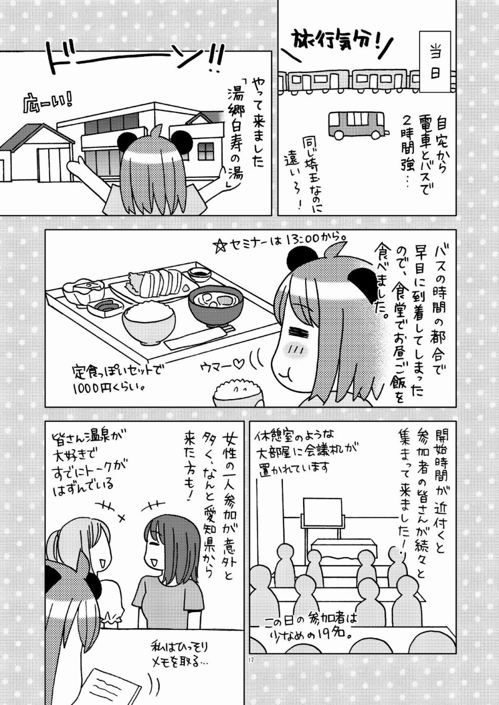 近所温泉部漫画,第1话2图