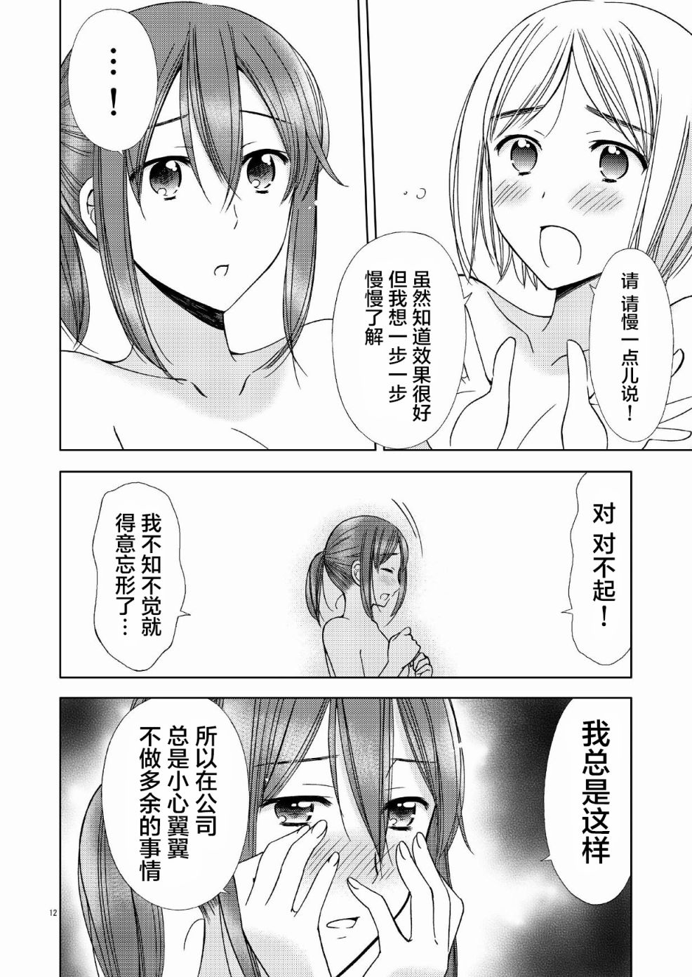 近所温泉部漫画,第1话2图