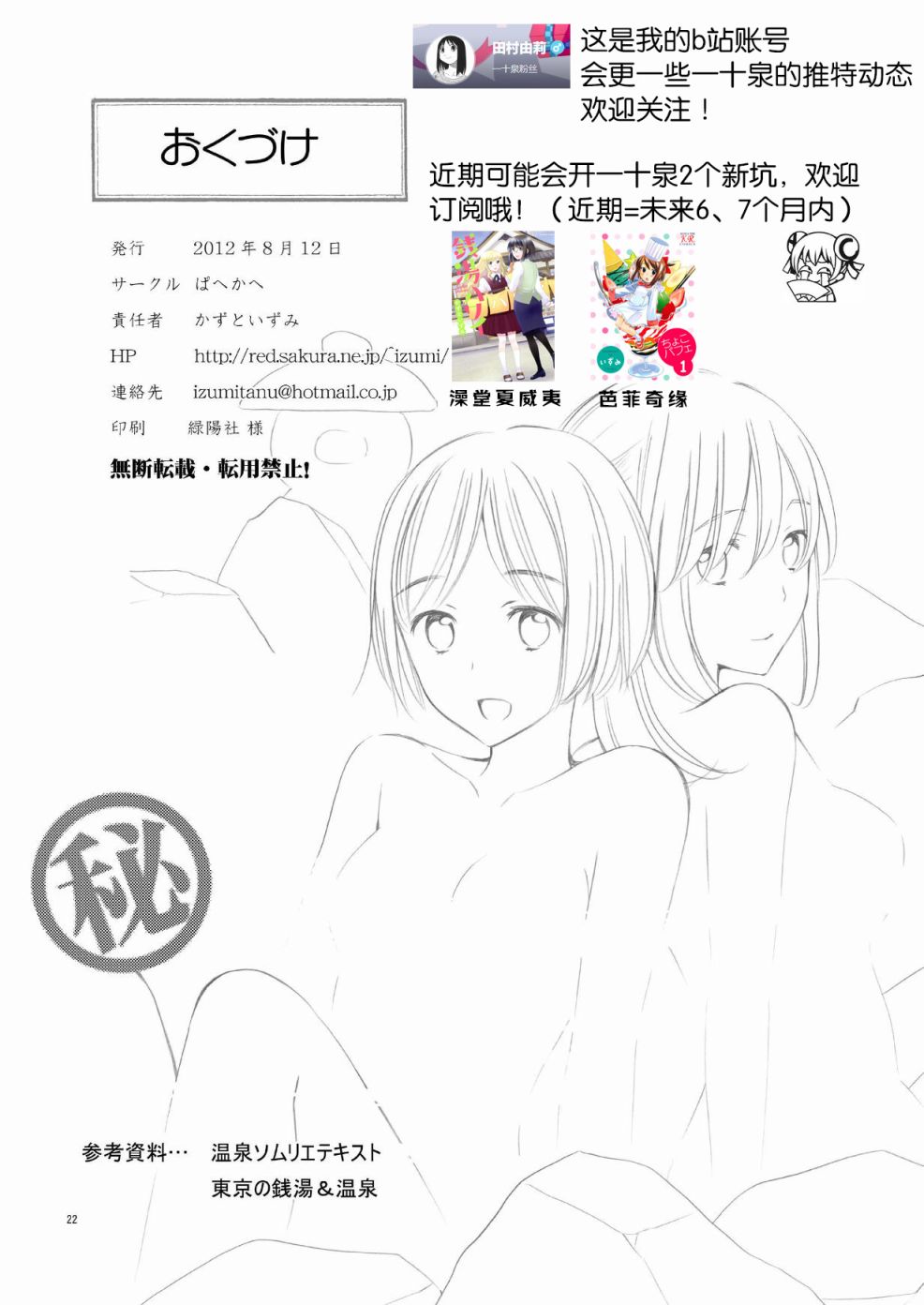 近所温泉部漫画,第1话2图