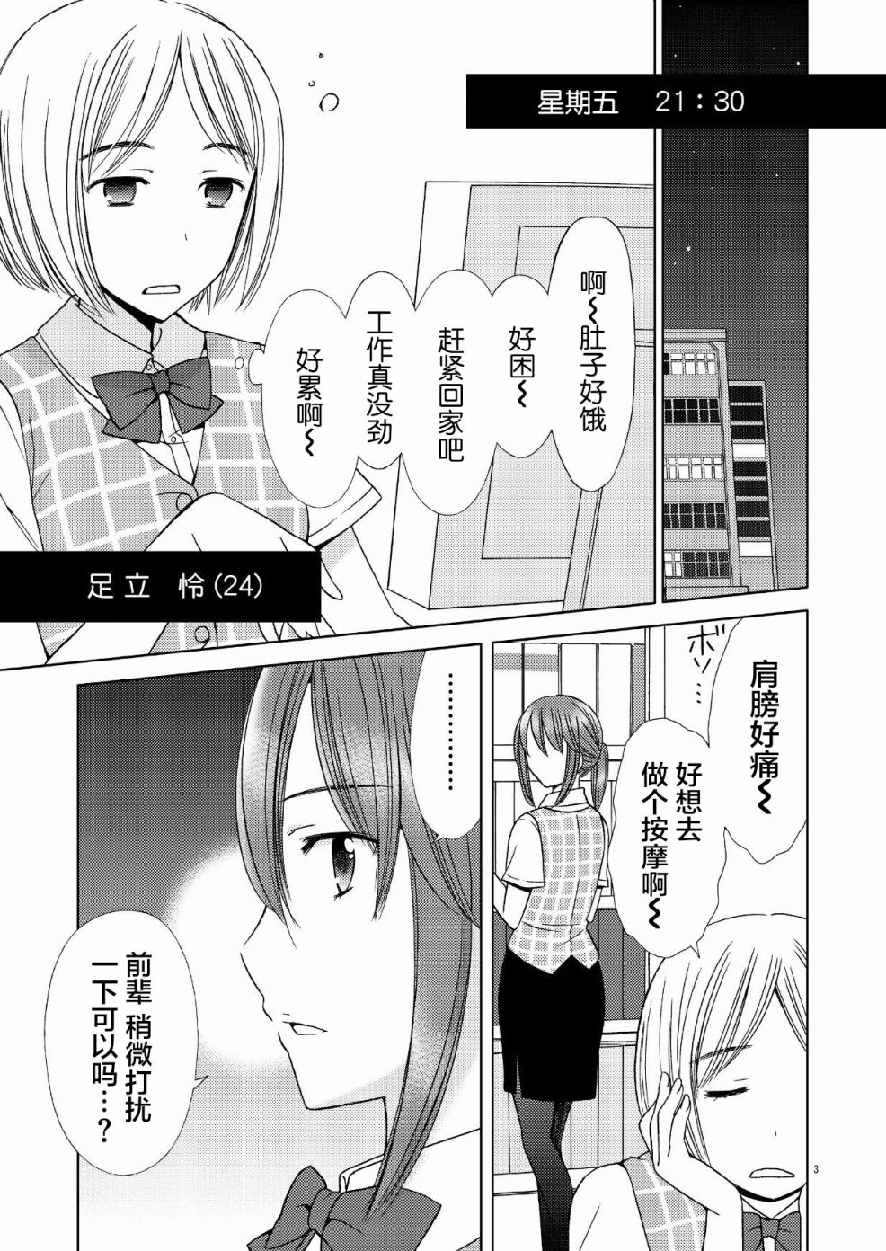 近所温泉部漫画,第1话3图