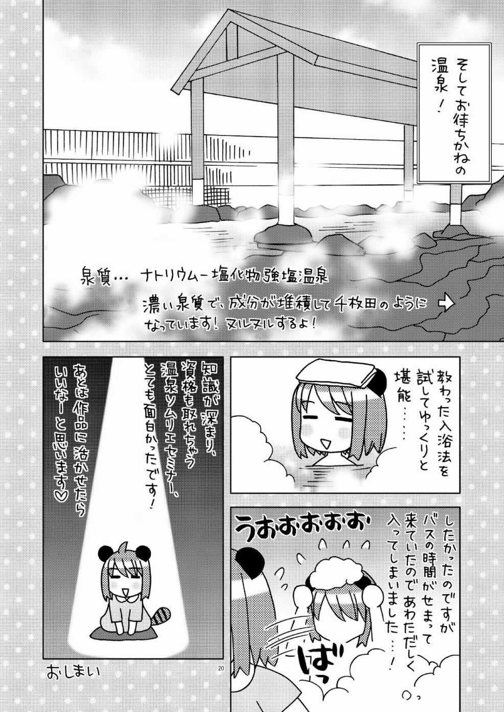 近所温泉部漫画,第1话5图