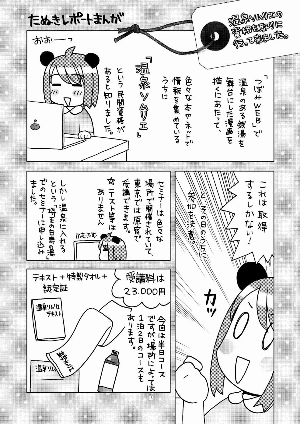 近所温泉部漫画,第1话1图