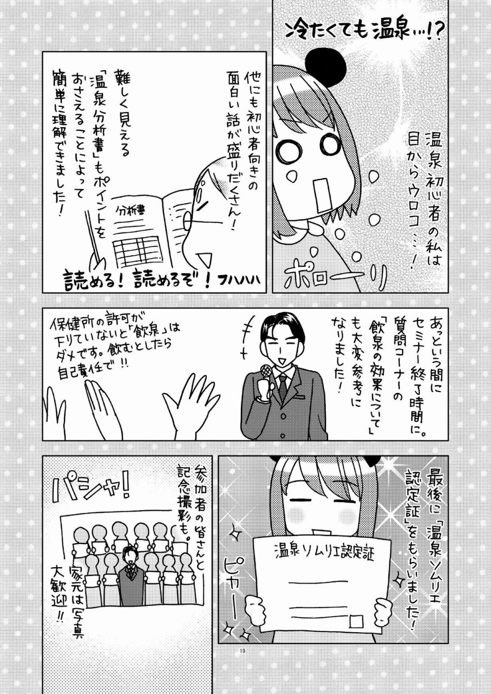 近所温泉部漫画,第1话4图