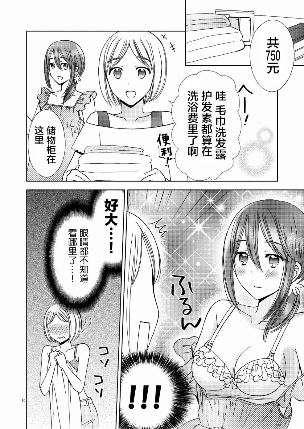 近所温泉部漫画,第1话5图