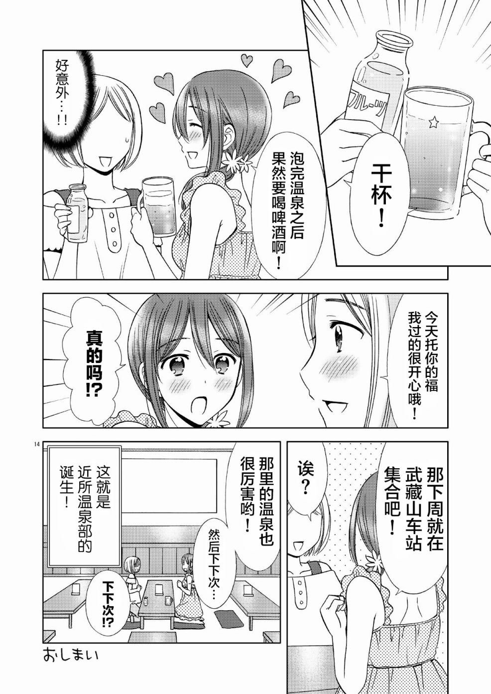 近所温泉部漫画,第1话4图