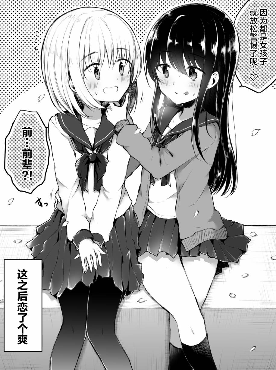 なびあ 百合短篇漫画,第1话2图