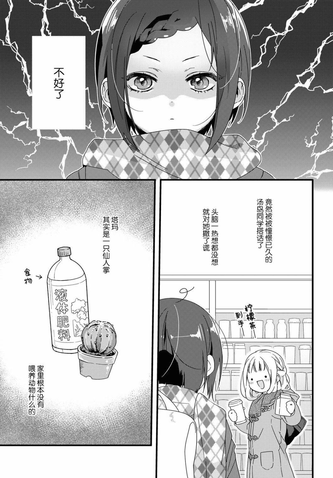 薛定谔的女孩漫画,第1话5图