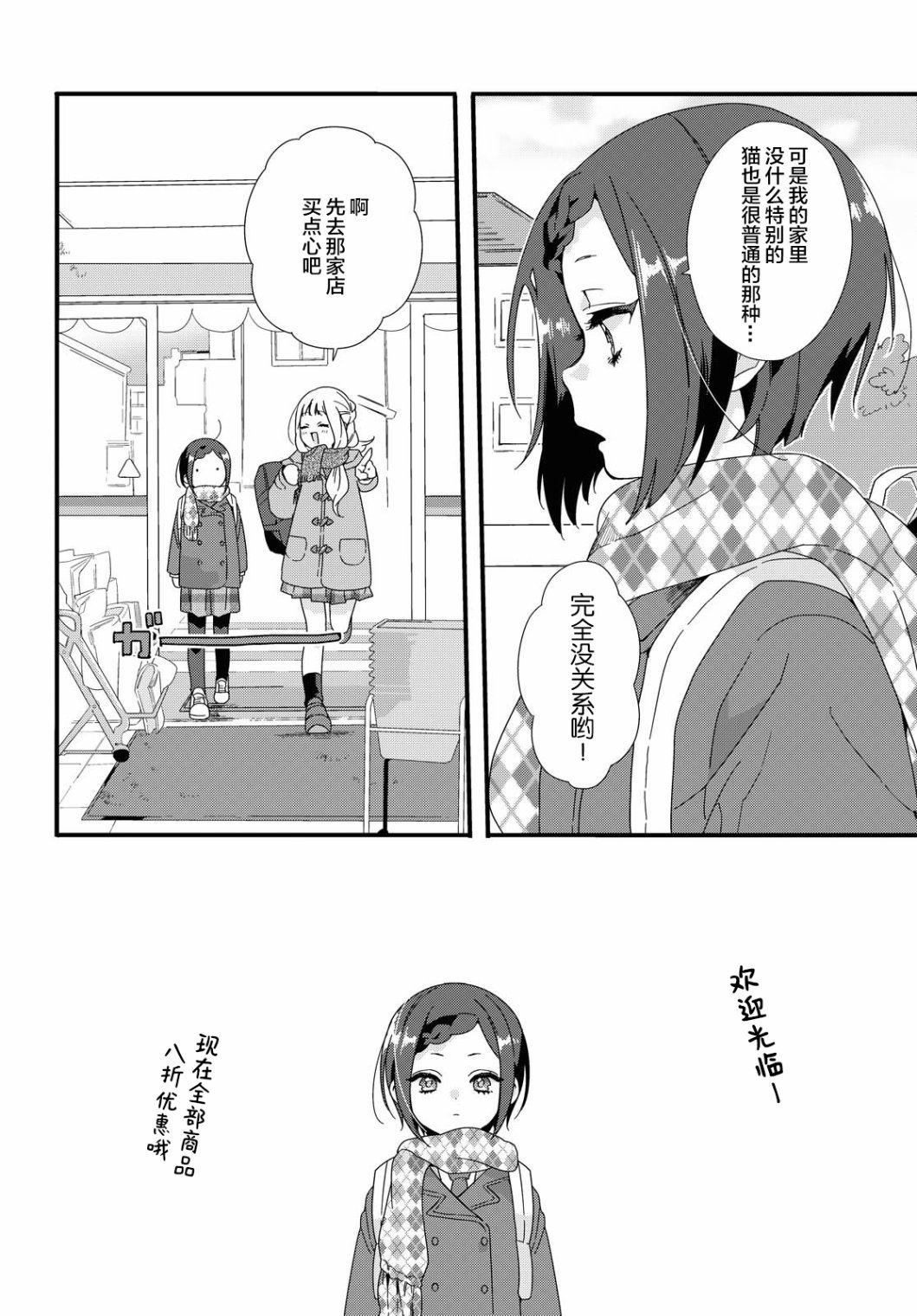 薛定谔的女孩漫画,第1话4图