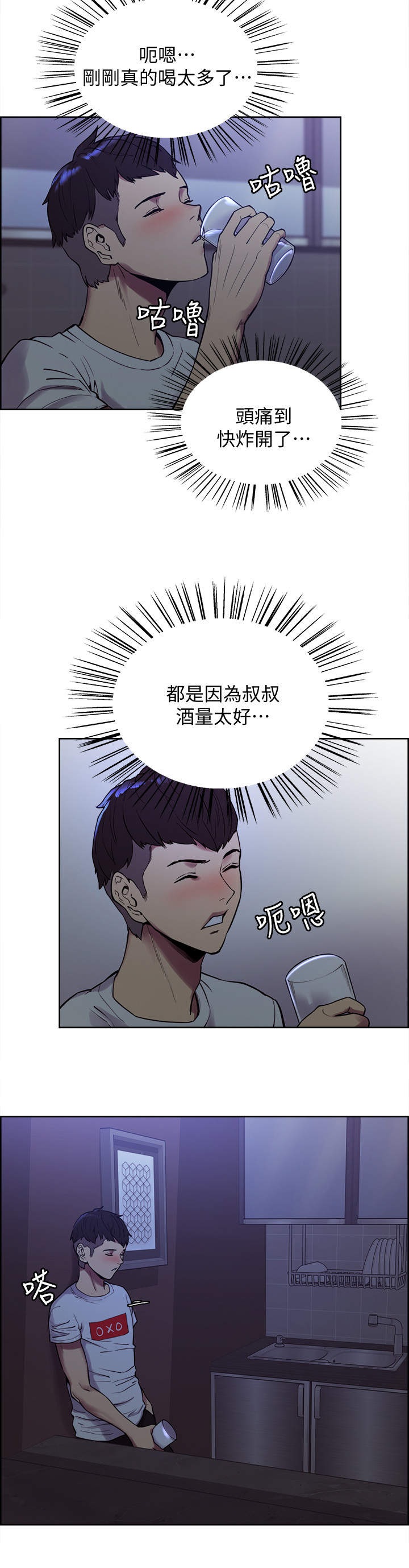 室友招募漫画,第1章：大家庭3图