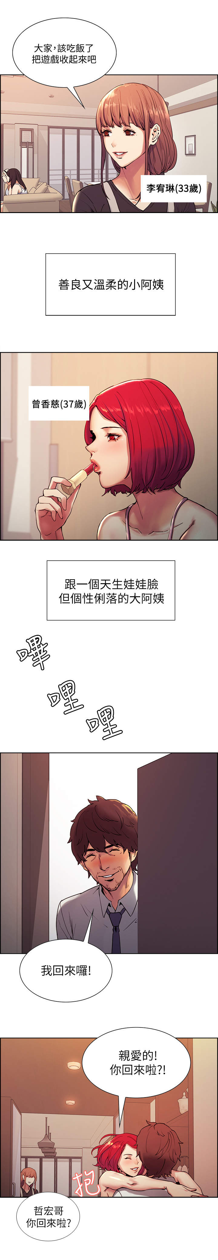 室友招募中韩漫免费阅读全册漫画,第1章：大家庭3图