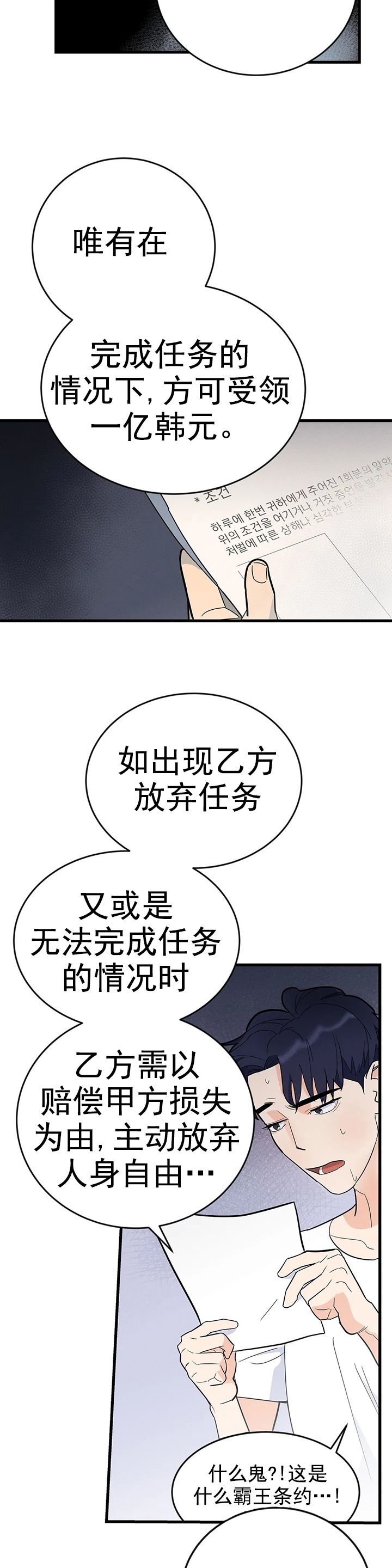 七号观察室漫画,第7话3图