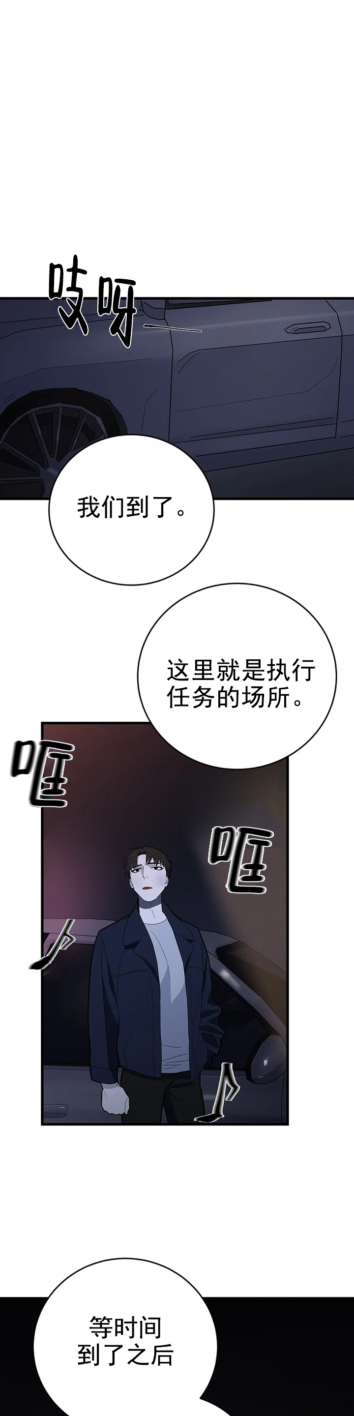 七号坦克漫画,第7话5图