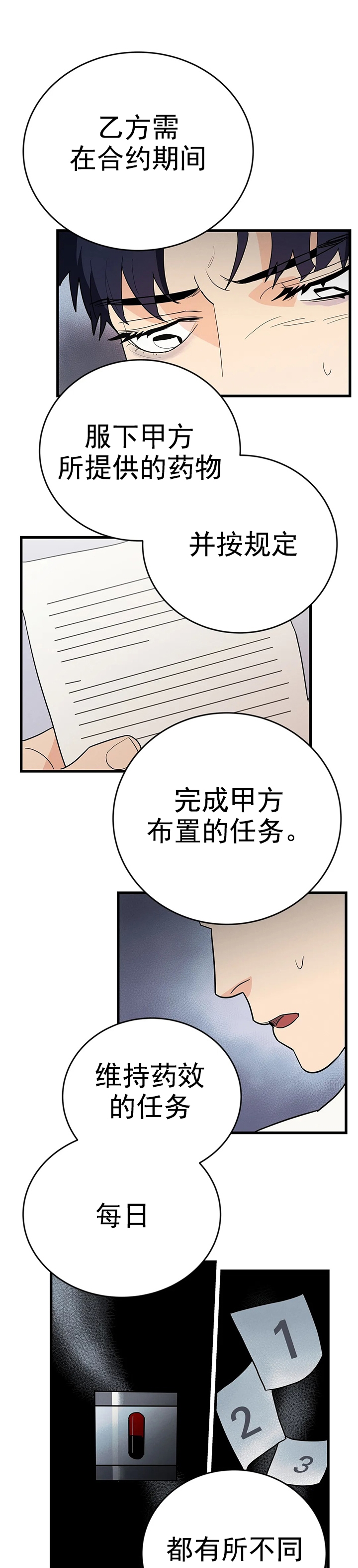 七号观察室漫画,第7话2图