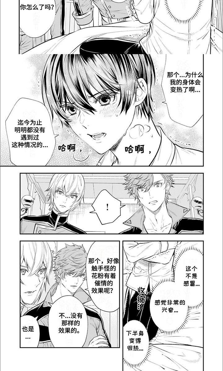 拯救的近义词漫画,第7话4图