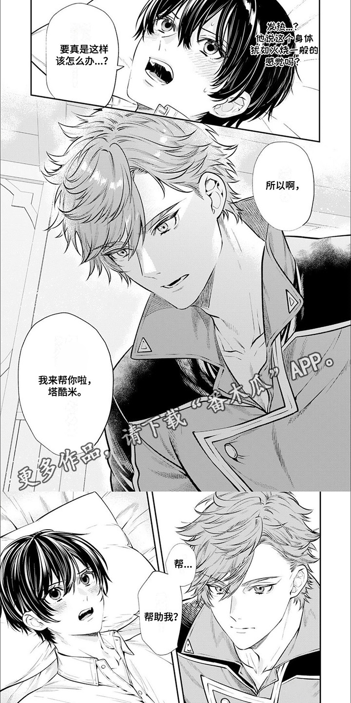 拯救球球部落读后感漫画,第7话2图