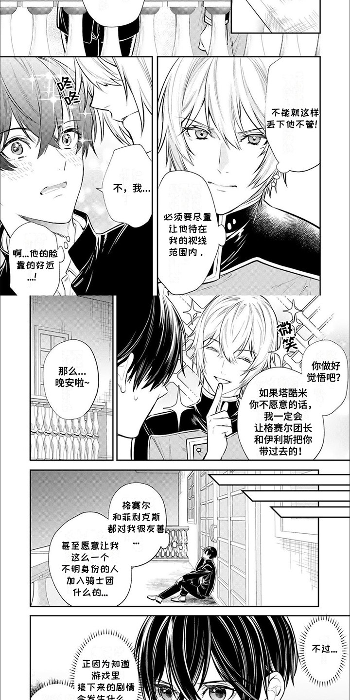 拯救电视剧免费观看漫画,第4话1图