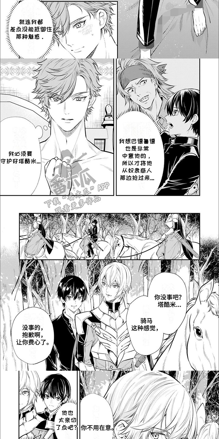 拯救清冷师尊by云照君漫画,第5话2图