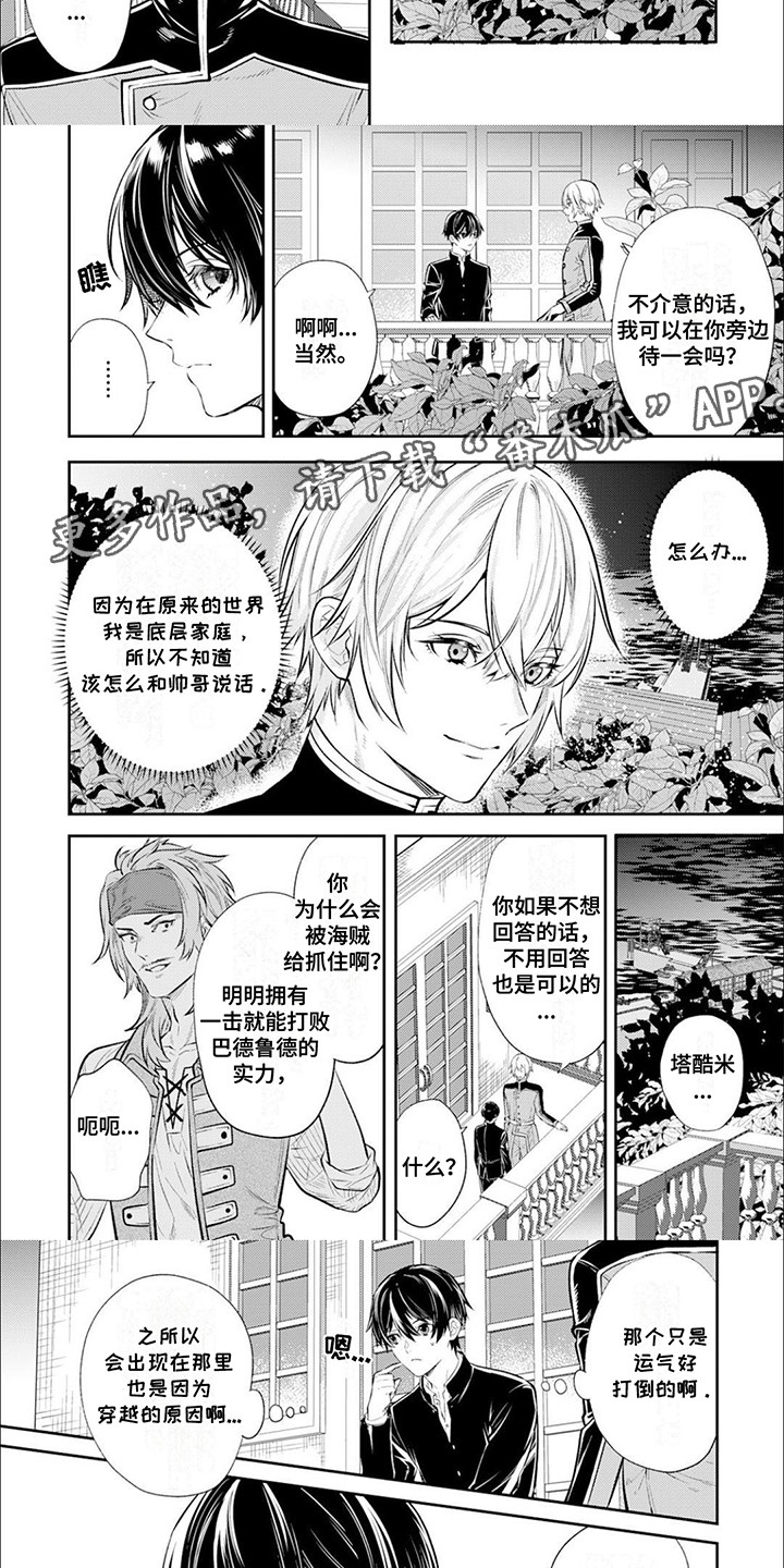 拯救孙楠漫画,第4话3图