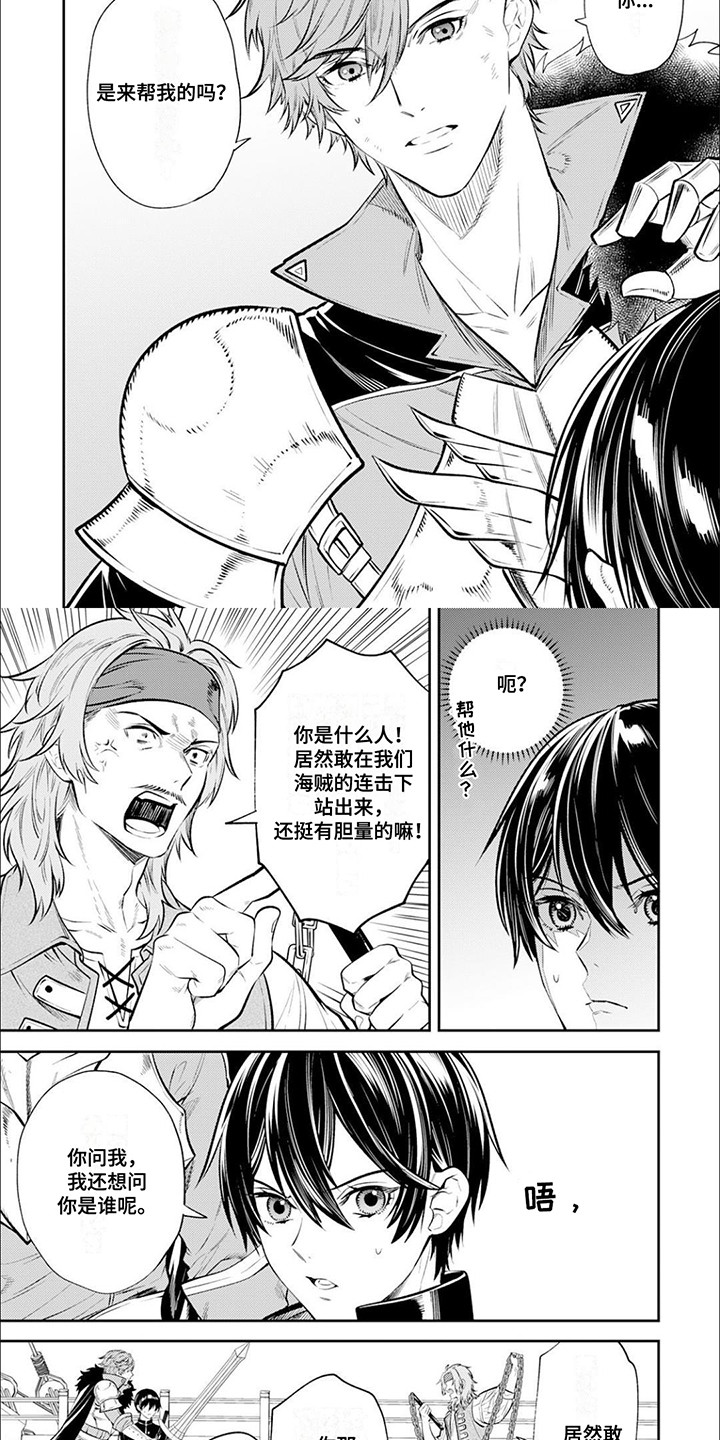 拯救孙楠漫画,第2话2图