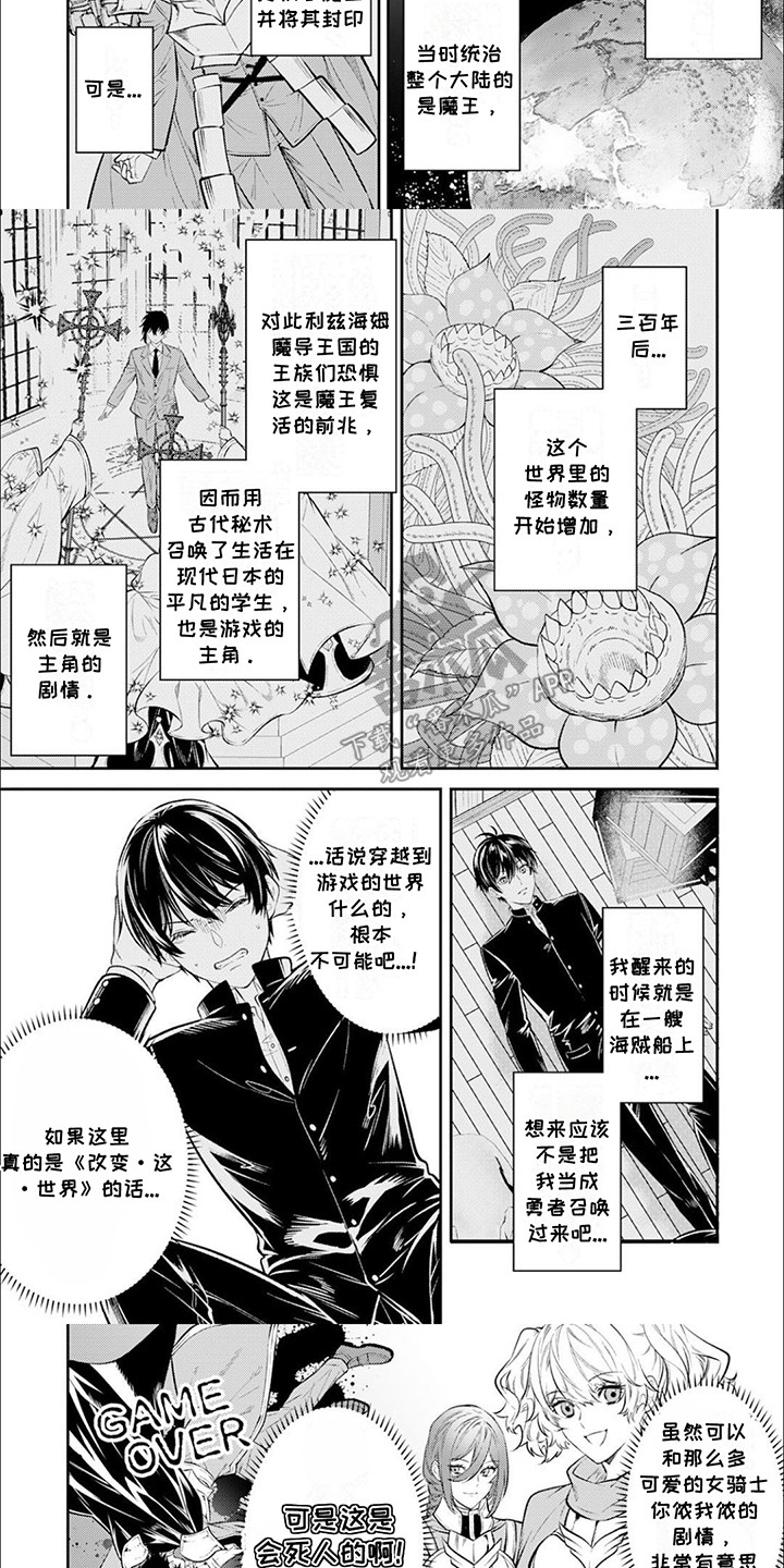 拯救球球部落读后感漫画,第3话2图