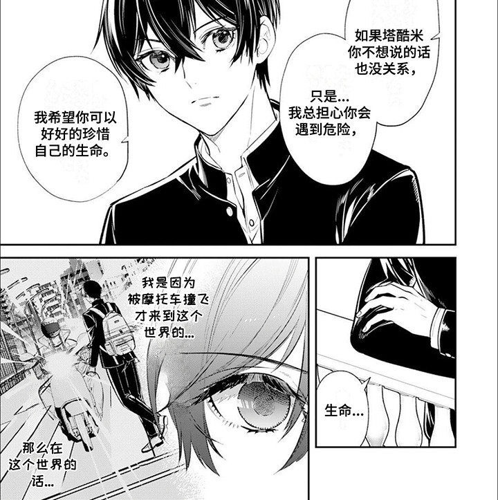 拯救孙楠漫画,第4话4图