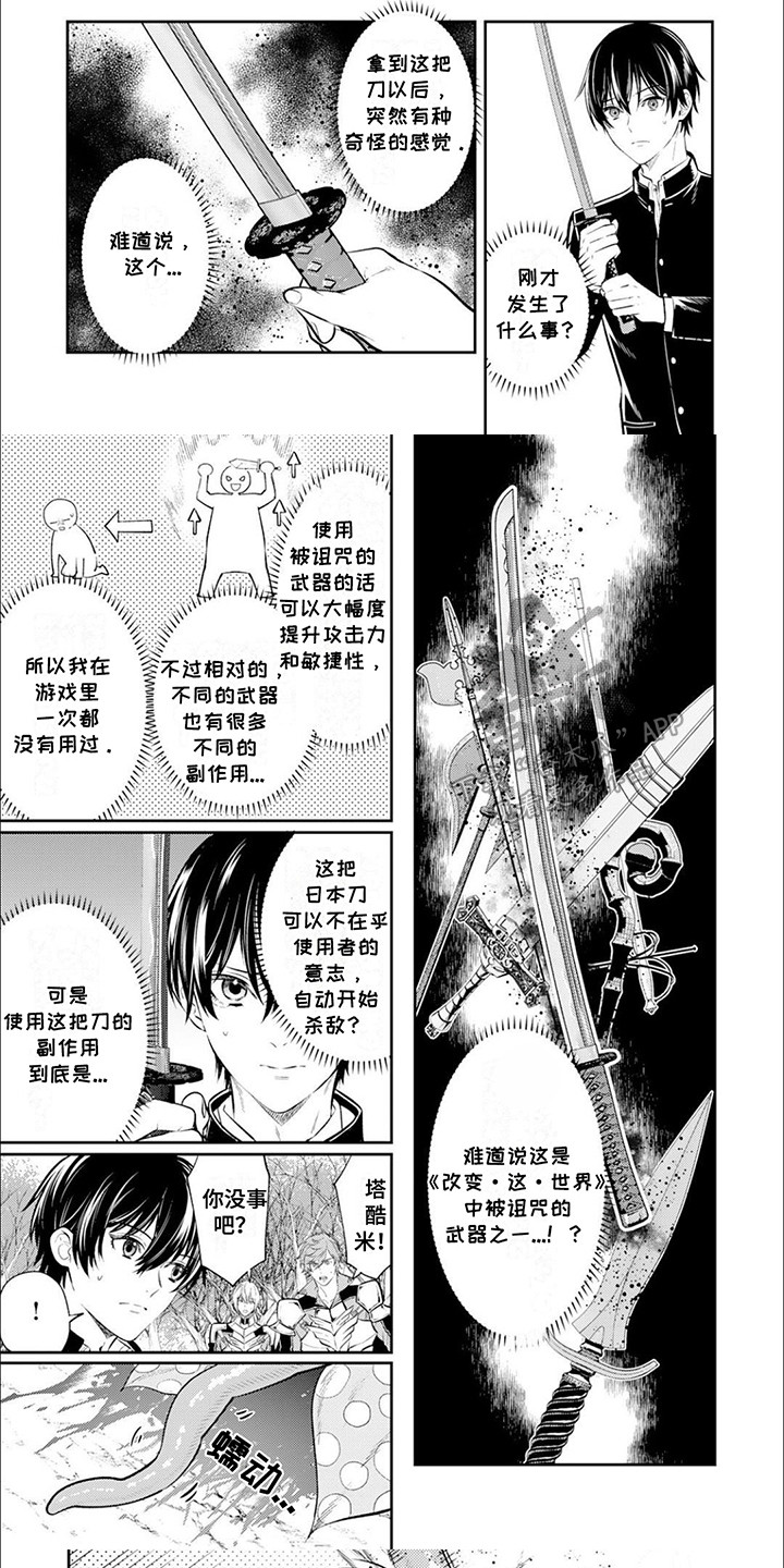 拯救的近义词漫画,第7话1图