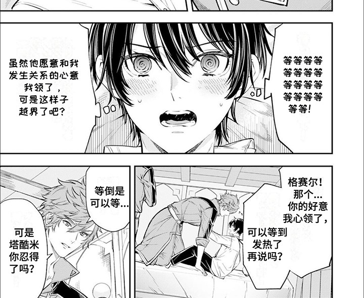 拯救球球部落读后感漫画,第7话3图