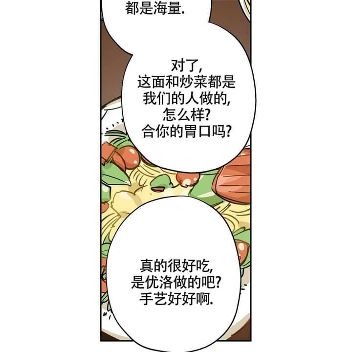 伊甸园的魔法师漫画,第6话5图