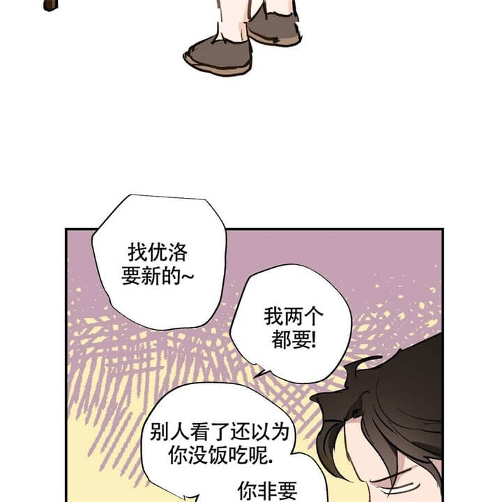 伊甸园的意思和含义漫画,第6话2图