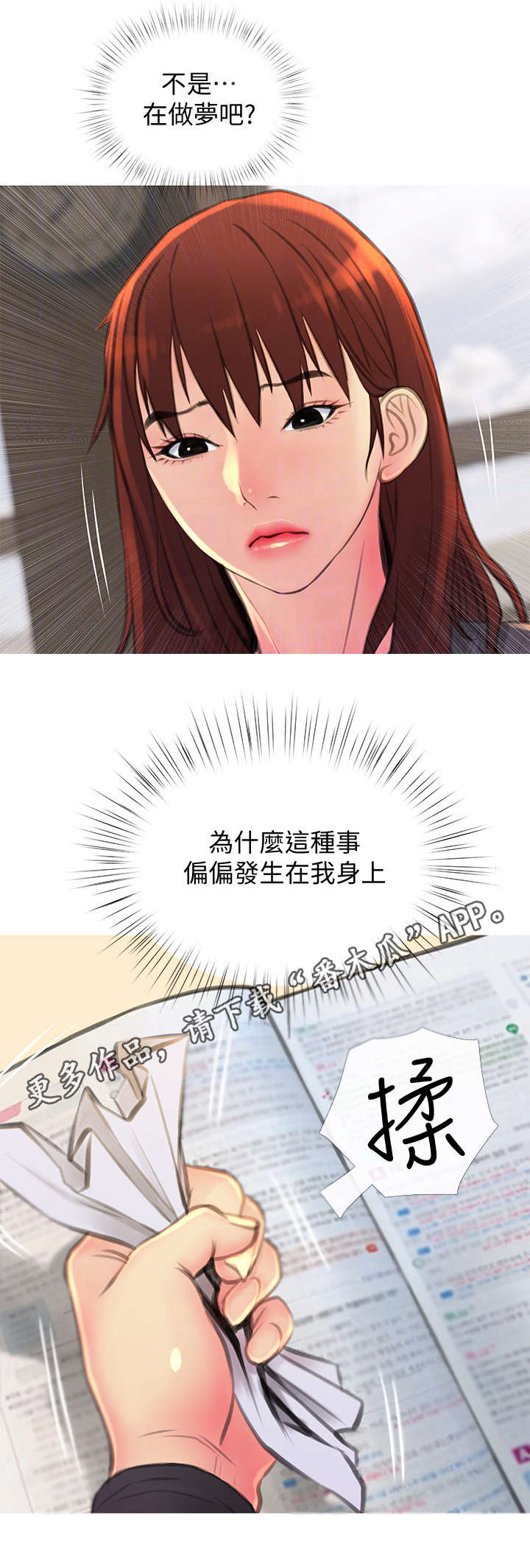 住户危机漫画,第8章：忍不住3图