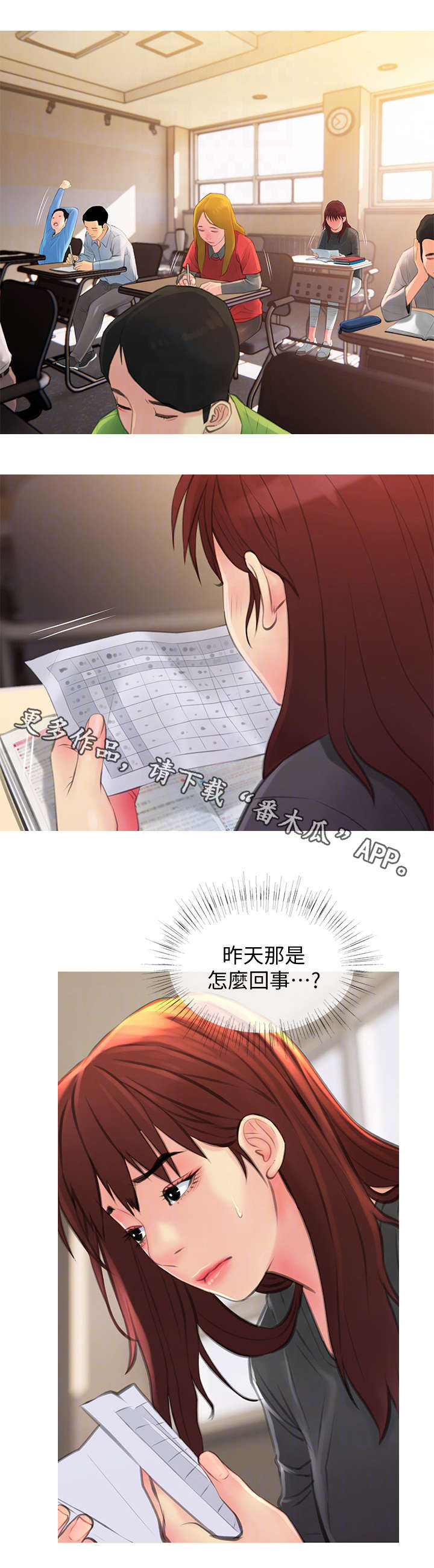 住户危机漫画,第8章：忍不住2图