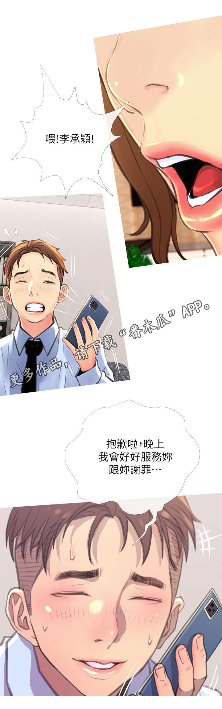 住户危机漫画,第8章：忍不住1图