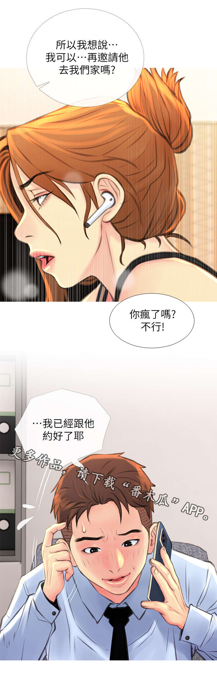 住户危机漫画,第8章：忍不住5图