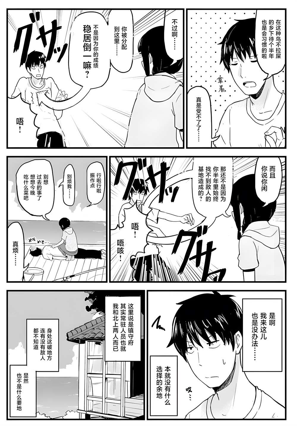 Cast away漫画,第1话5图