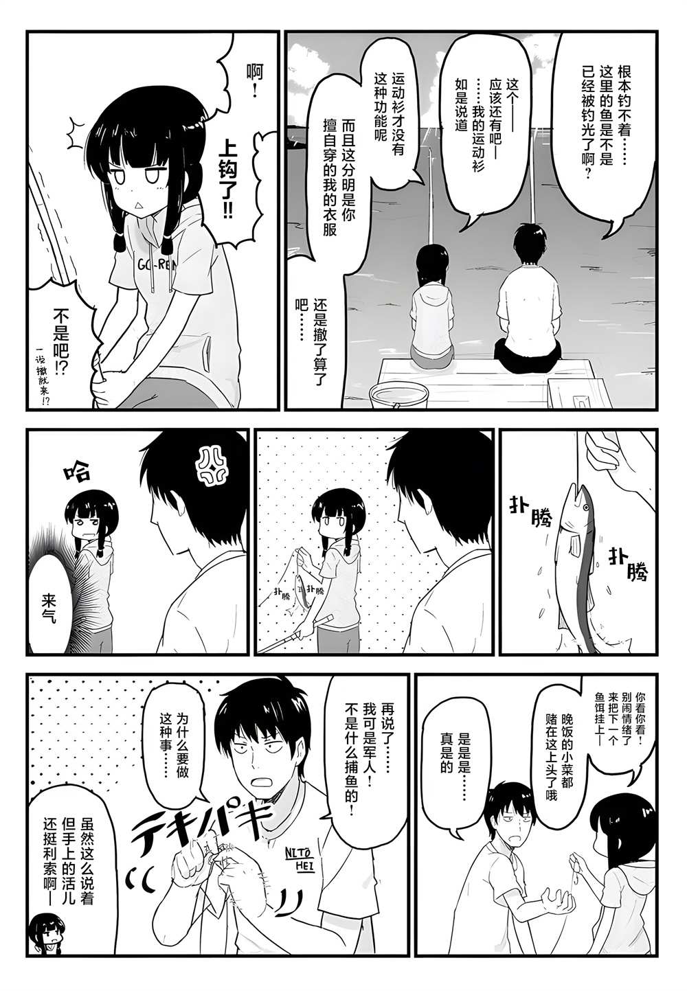 Cast away漫画,第1话4图