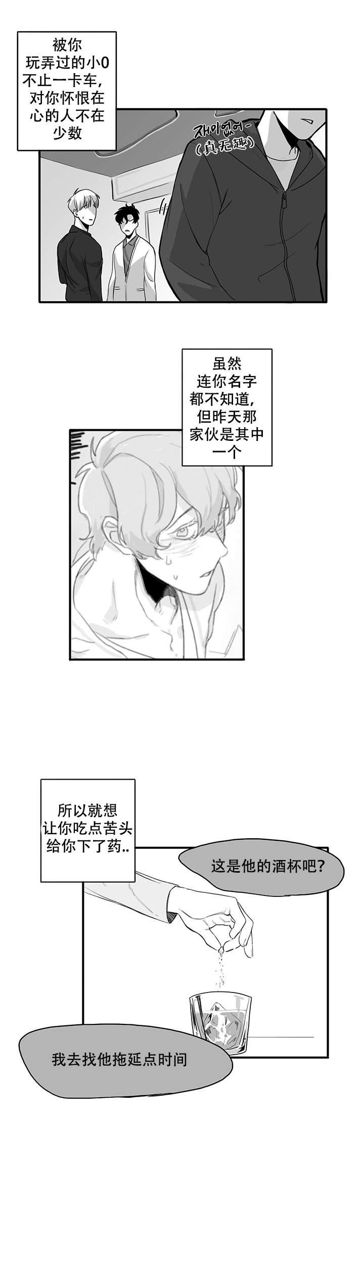 晚上的一些事漫画,第6话2图