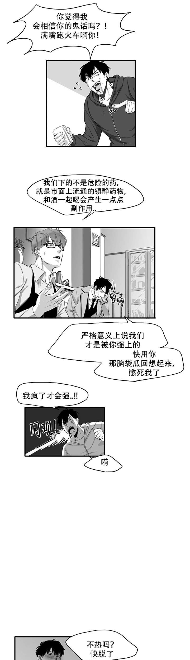 晚上的一些事漫画,第6话4图