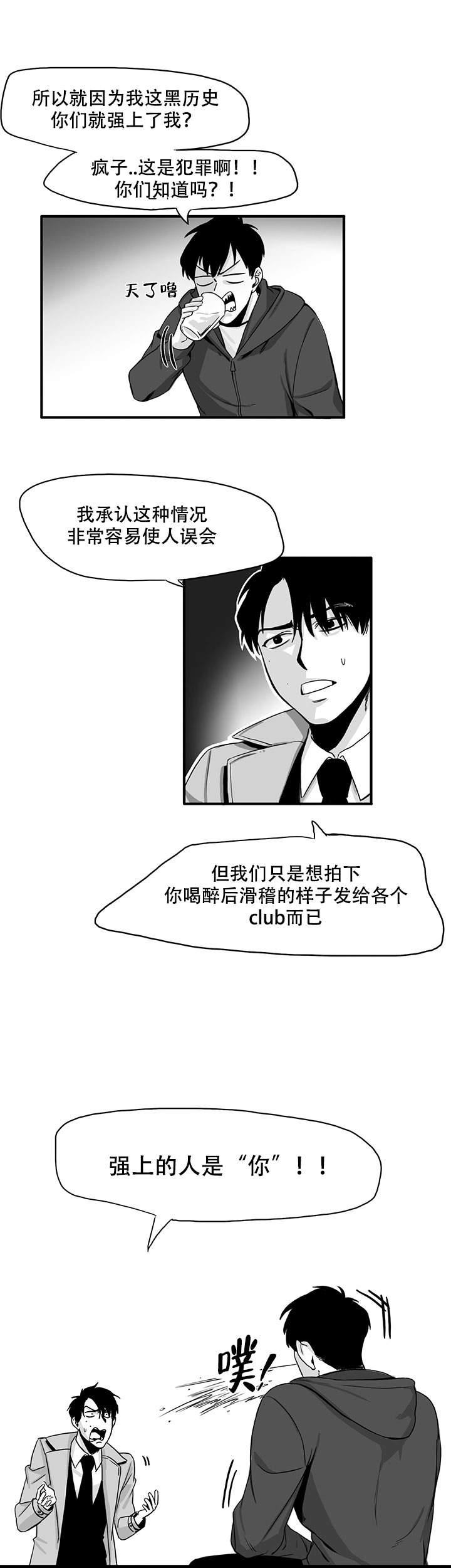 晚上的一些事漫画,第6话3图