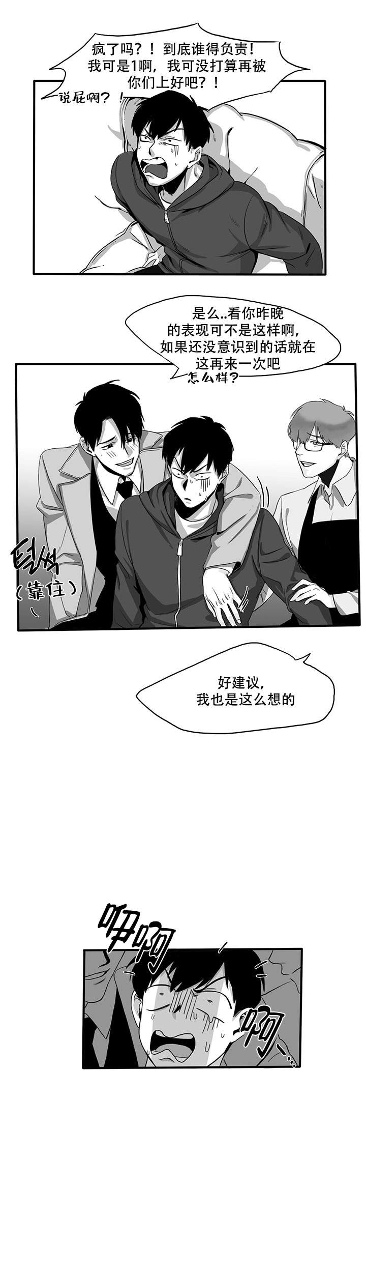 晚上的一些事漫画,第6话3图