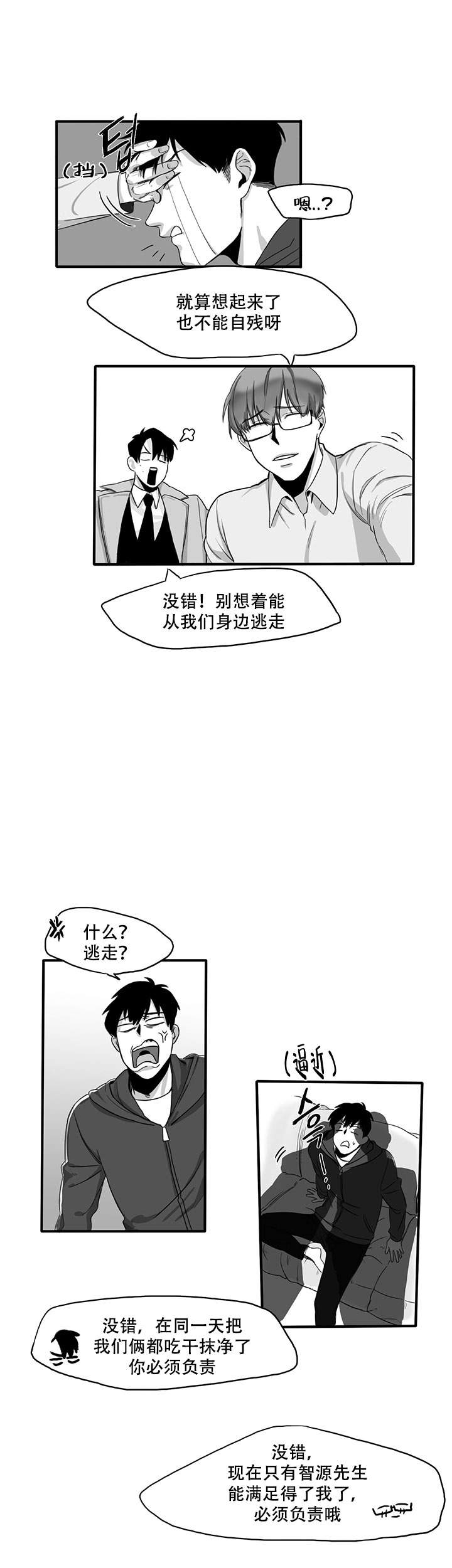 晚上的一些事漫画,第6话2图