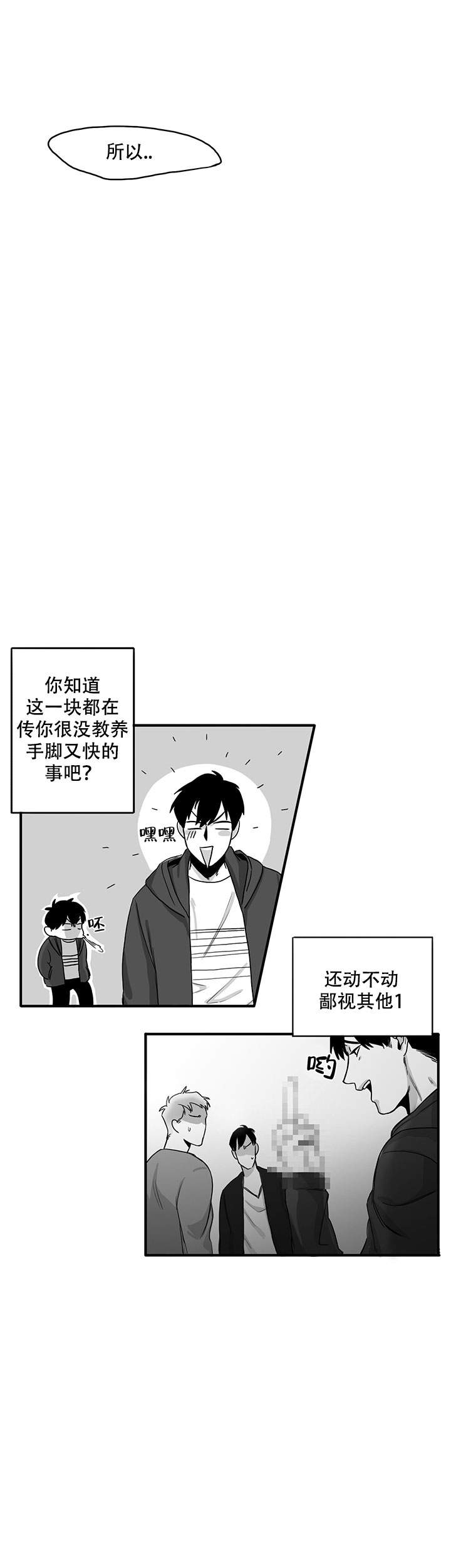 晚上的一些事漫画,第6话1图