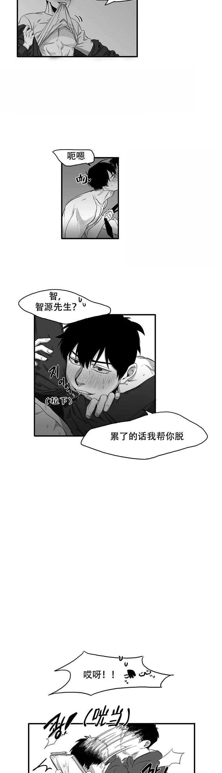 晚上的一些事漫画,第6话5图