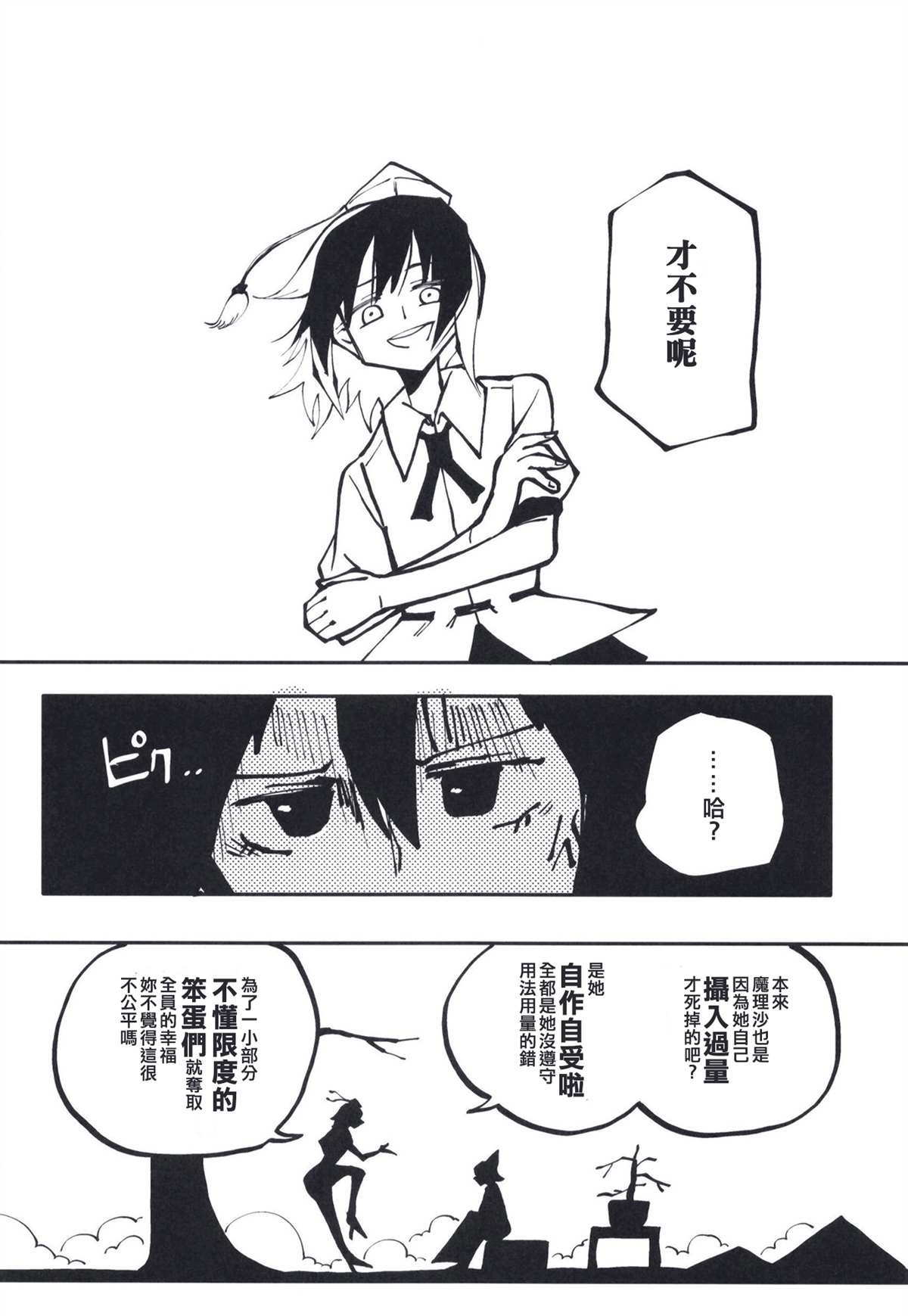 东方锭异变漫画,第1话5图