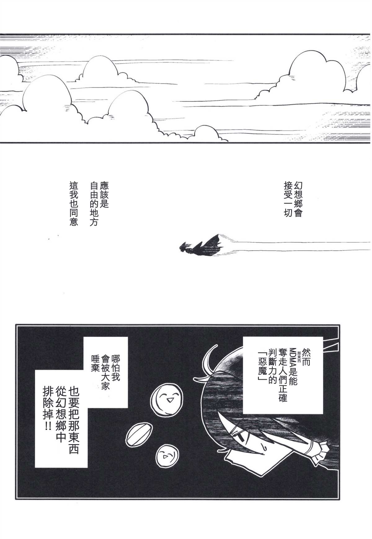 东方锭异变漫画,第1话2图