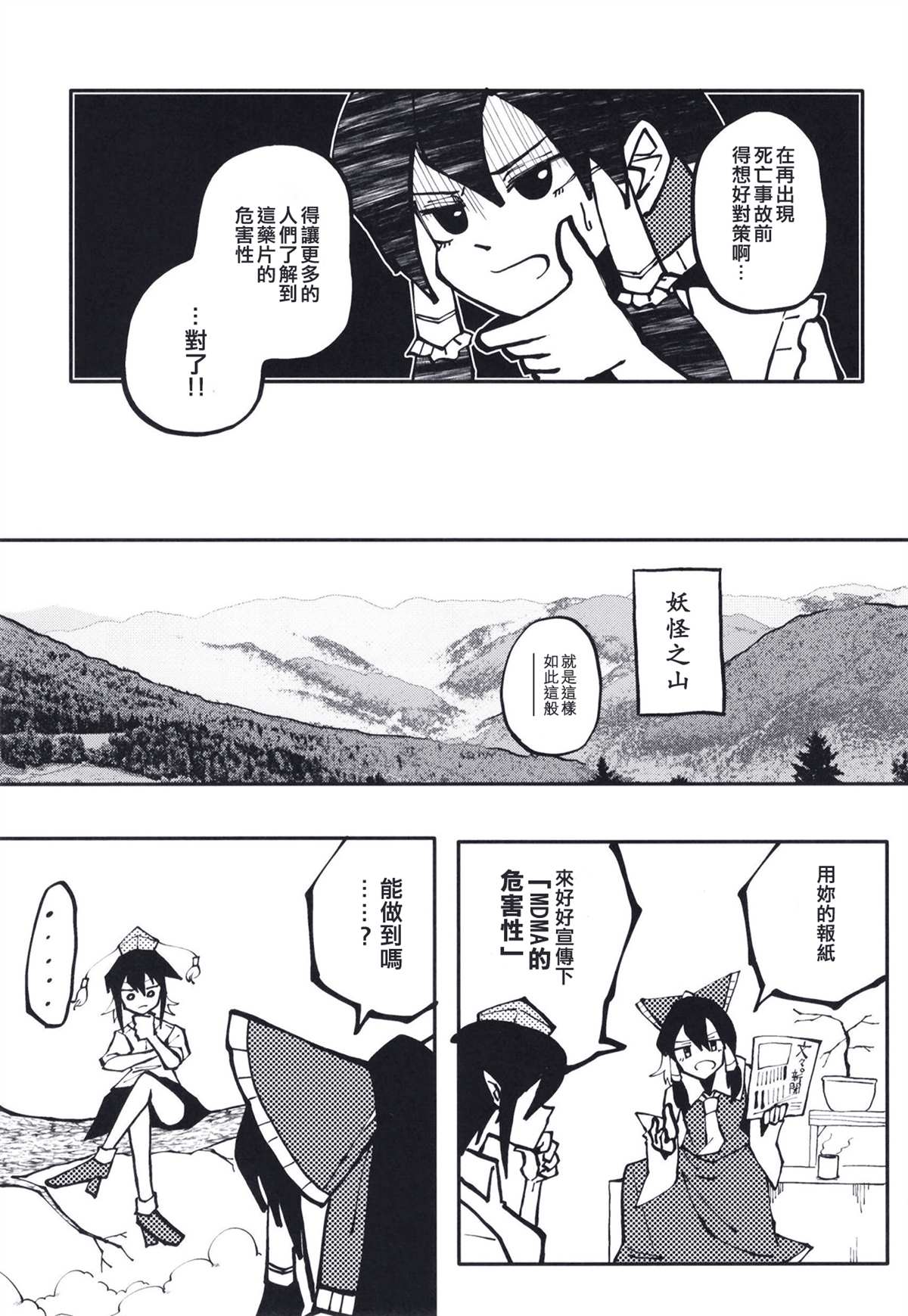 东方锭异变漫画,第1话4图