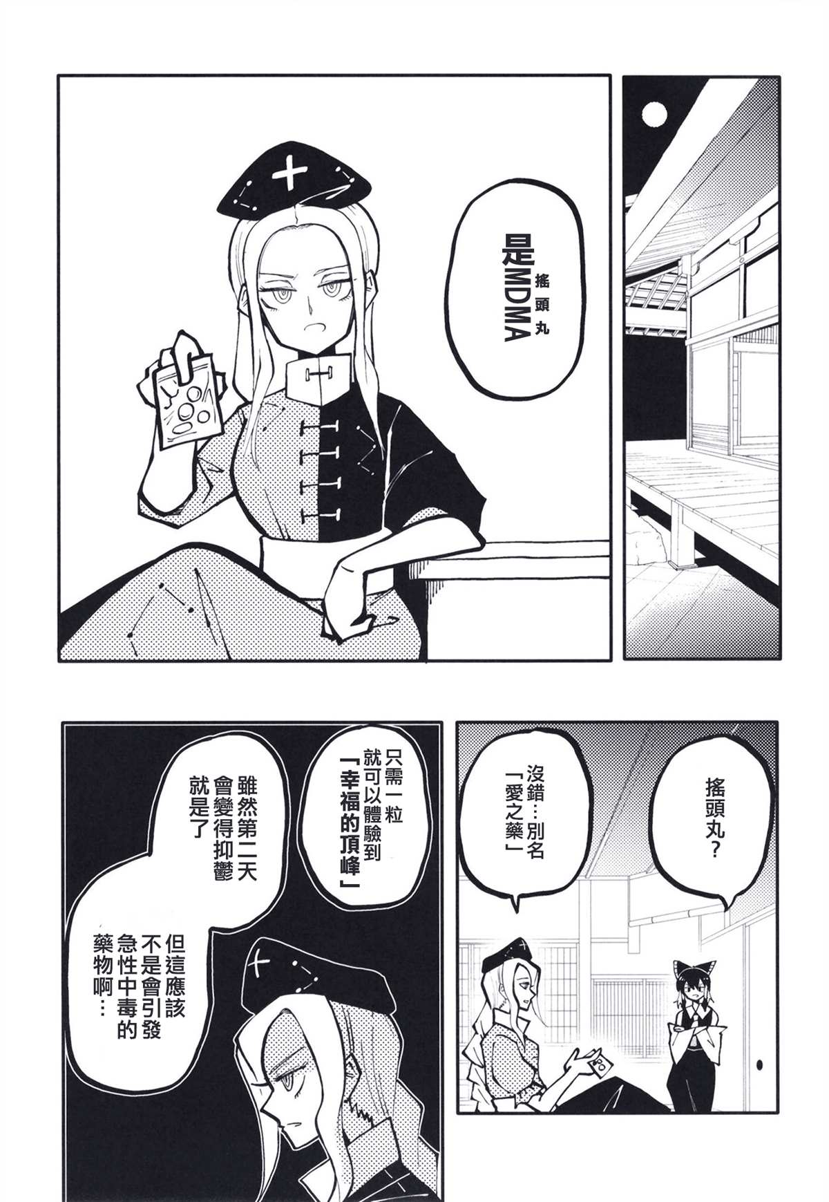 东方锭异变漫画,第1话2图