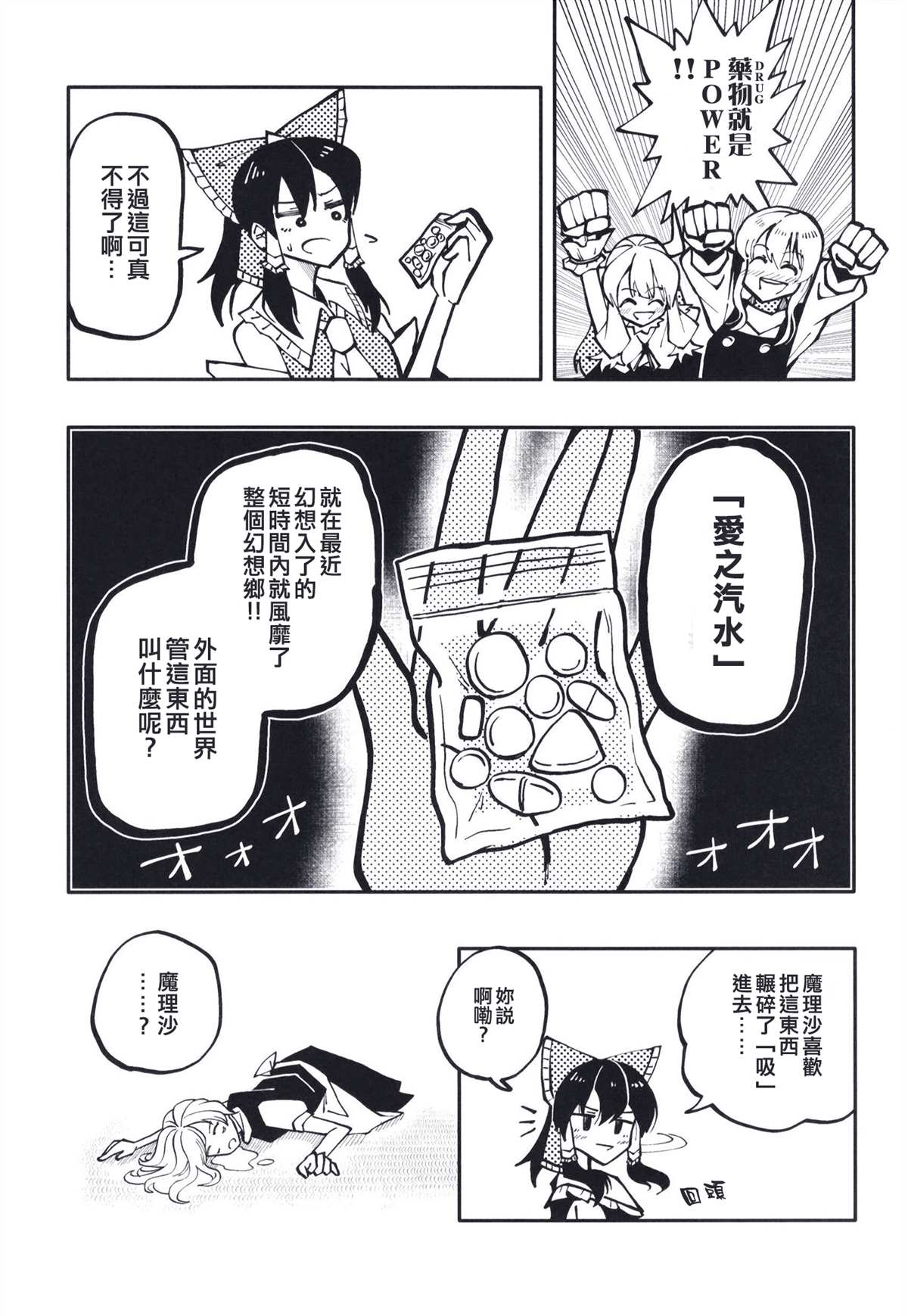 东方锭异变漫画,第1话3图