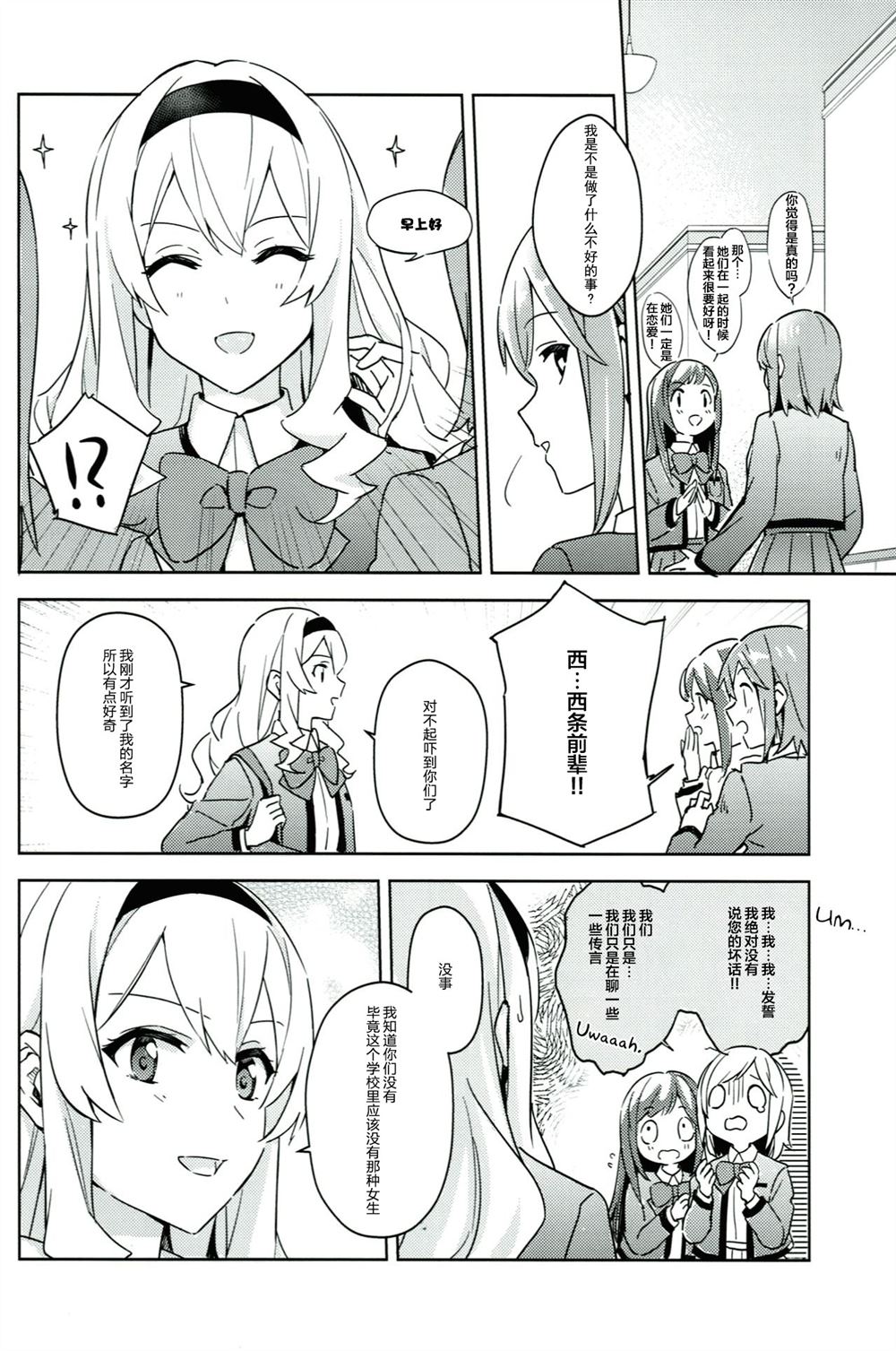 谣言已经传开了。漫画,第1话3图