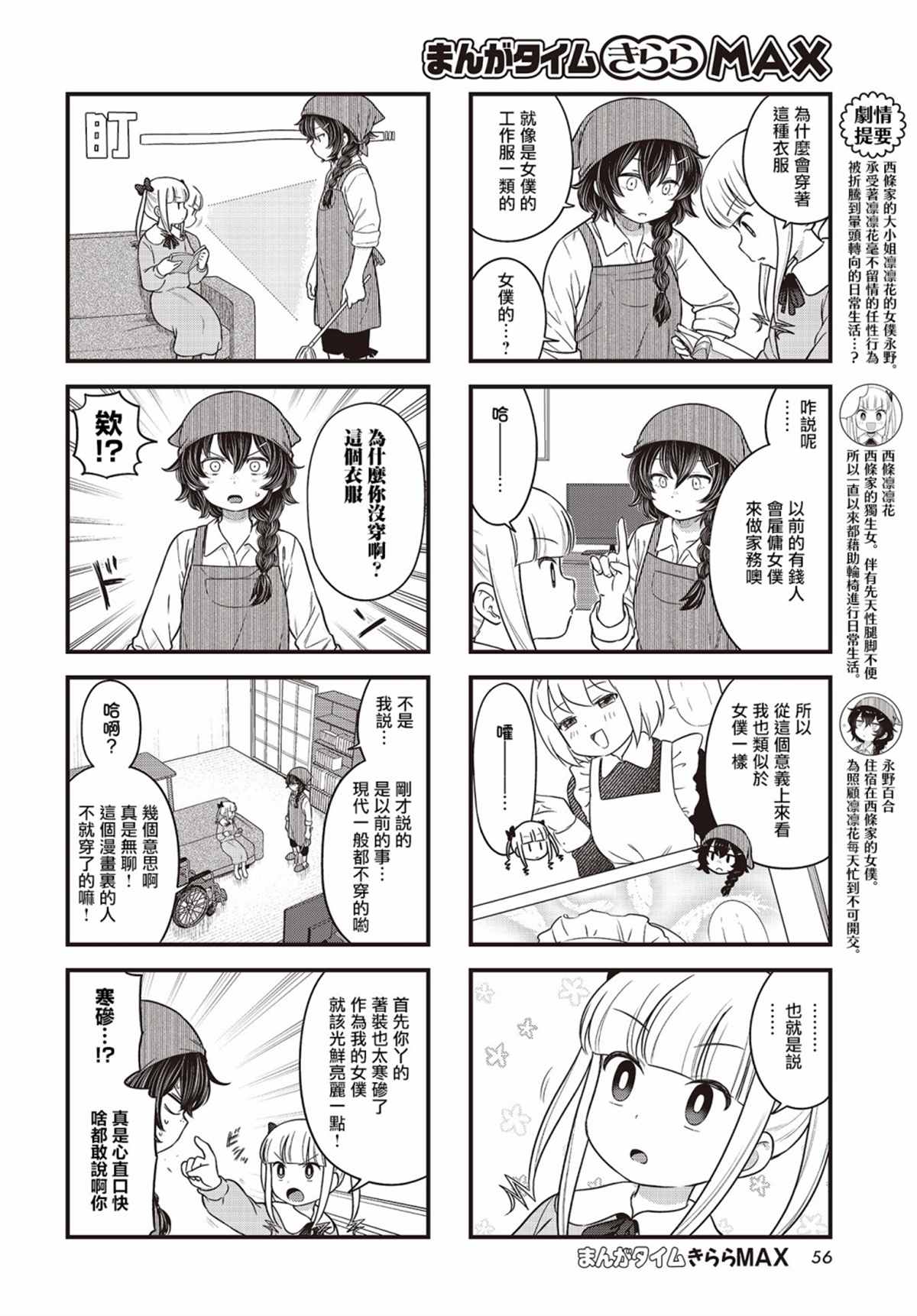 被凛凛花大小姐牵著鼻子走！漫画,第6话2图