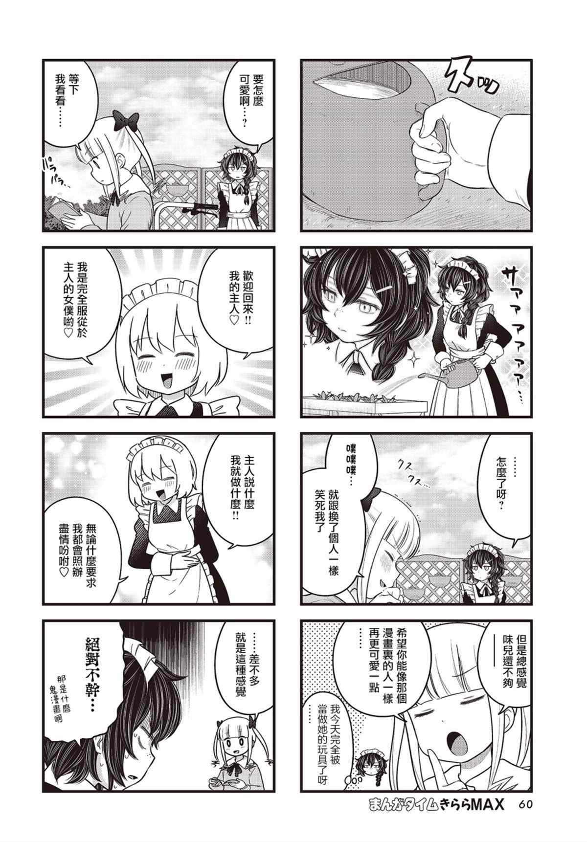 被凛凛花大小姐牵著鼻子走！漫画,第6话1图